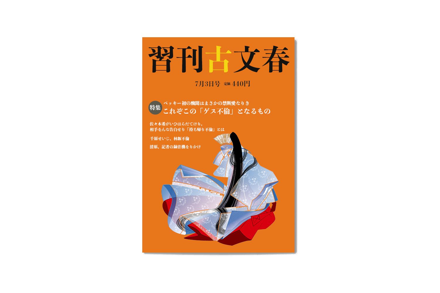 習刊古文春 | ない会社